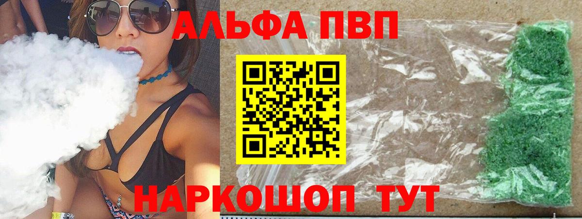 APVP кристаллы Дальнереченск