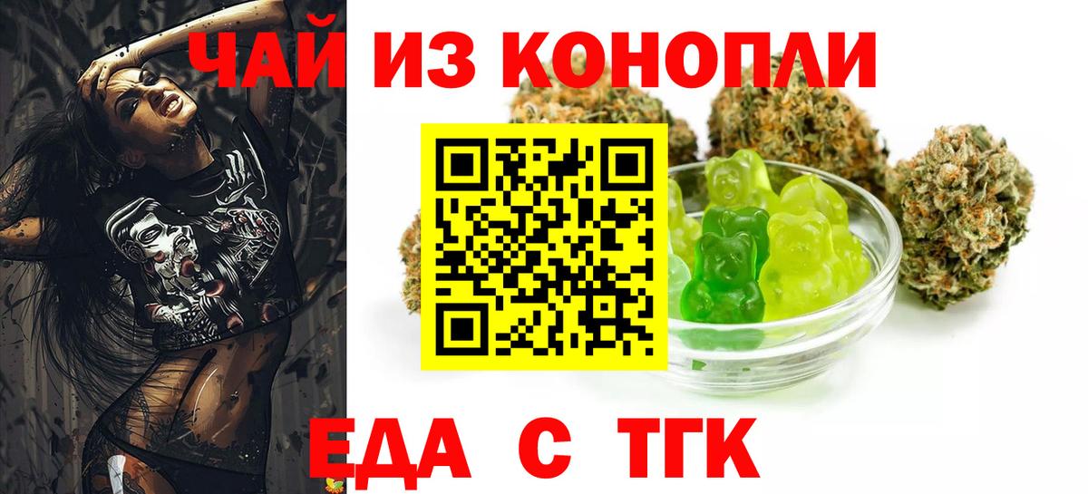 Печенье с ТГК марихуана  Вход с VPN  Дальнереченск 