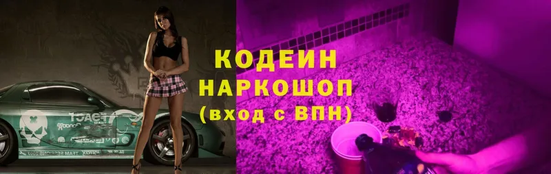 Кодеиновый сироп Lean Purple Drank  Дальнереченск 