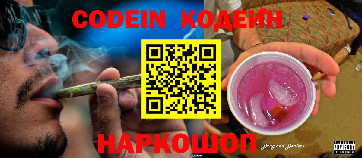 Кодеиновый сироп Lean напиток Lean (лин)  Вход с VPN  Дальнереченск  Codein напиток Lean (лин) 