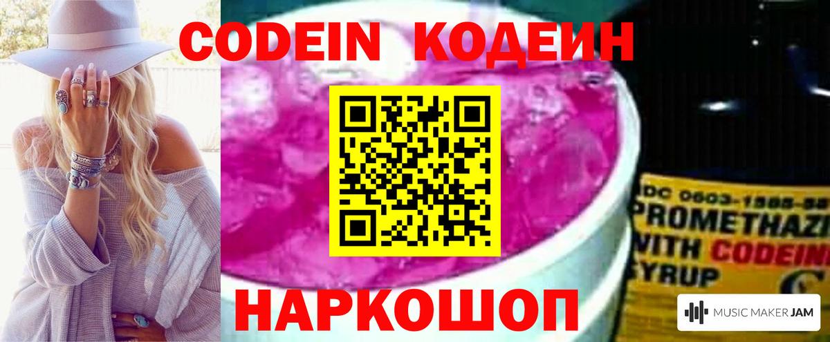 Кодеиновый сироп Lean напиток Lean (лин)  Дальнереченск  Кодеин Purple Drank 