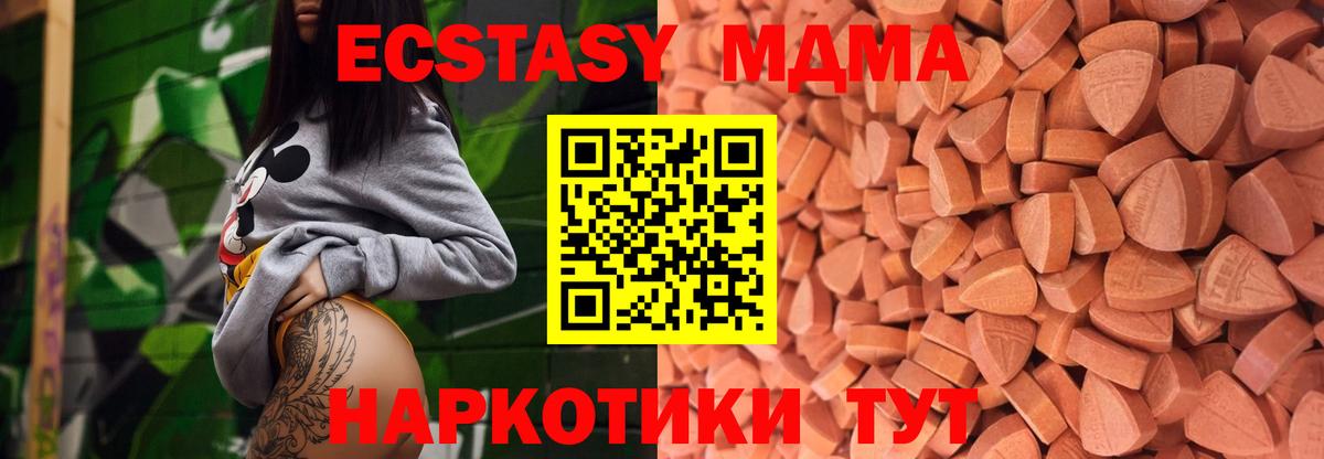 ЭКСТАЗИ 280 MDMA  ЭКСТАЗИ  Вход с VPN  Дальнереченск  Ecstasy 280мг 