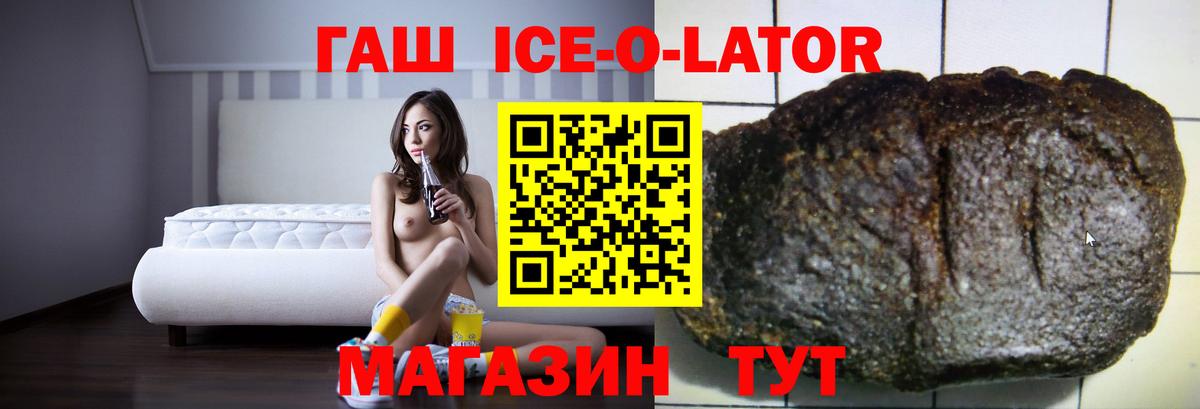 ГАШ ice o lator Дальнереченск