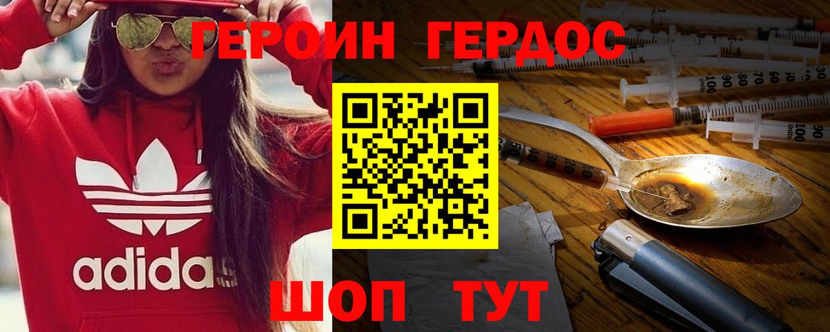Героин герыч Дальнереченск