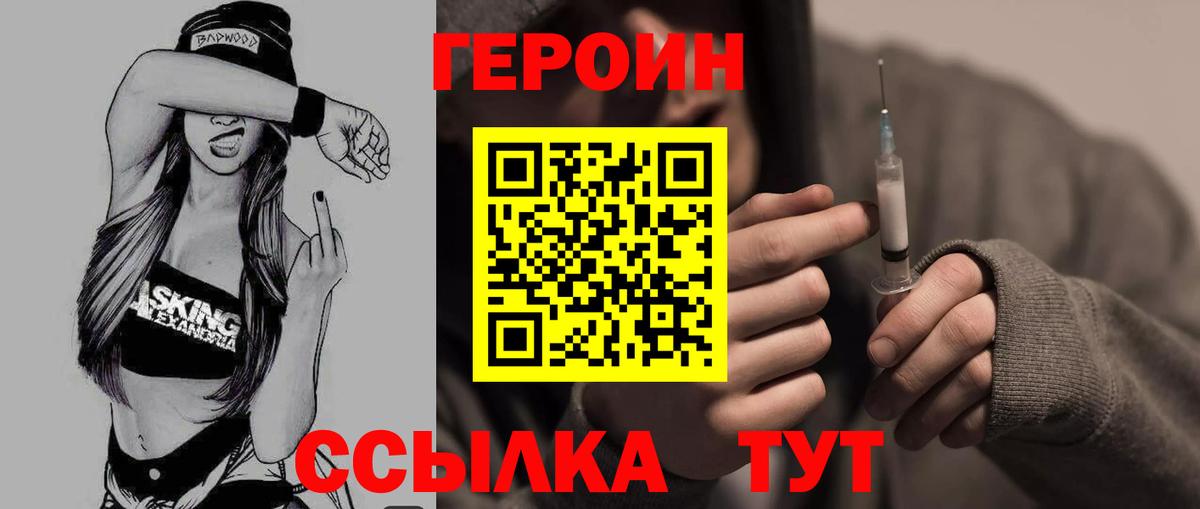 ГЕРОИН VHQ  Вход с VPN  ГЕРОИН  Дальнереченск 