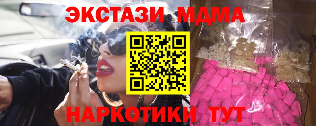 МДМА  MDMA crystal  MDMA crystal  Вход с VPN  Дальнереченск 