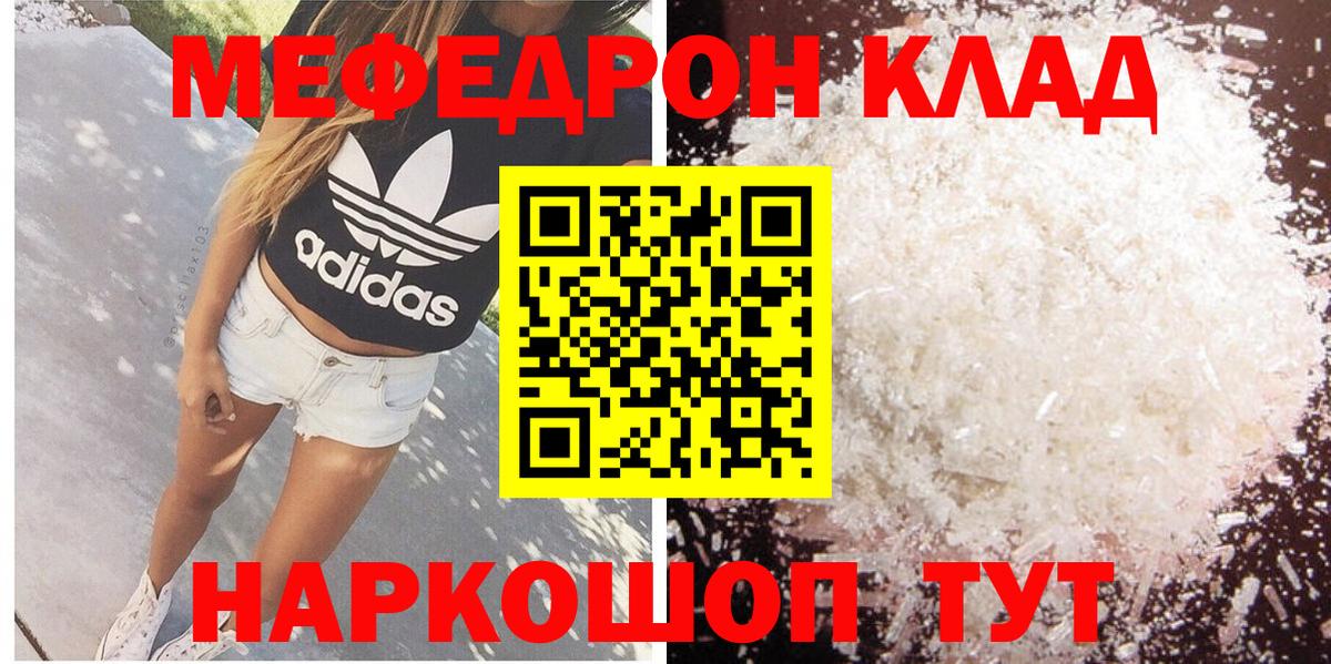 Мефедрон кристаллы  Вход с VPN  МЕФ  Дальнереченск 