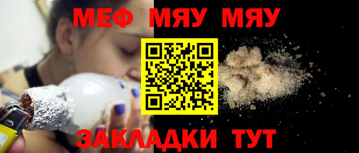 МЯУ-МЯУ mephedrone  МЯУ-МЯУ mephedrone  Мефедрон  Меф  Дальнереченск 