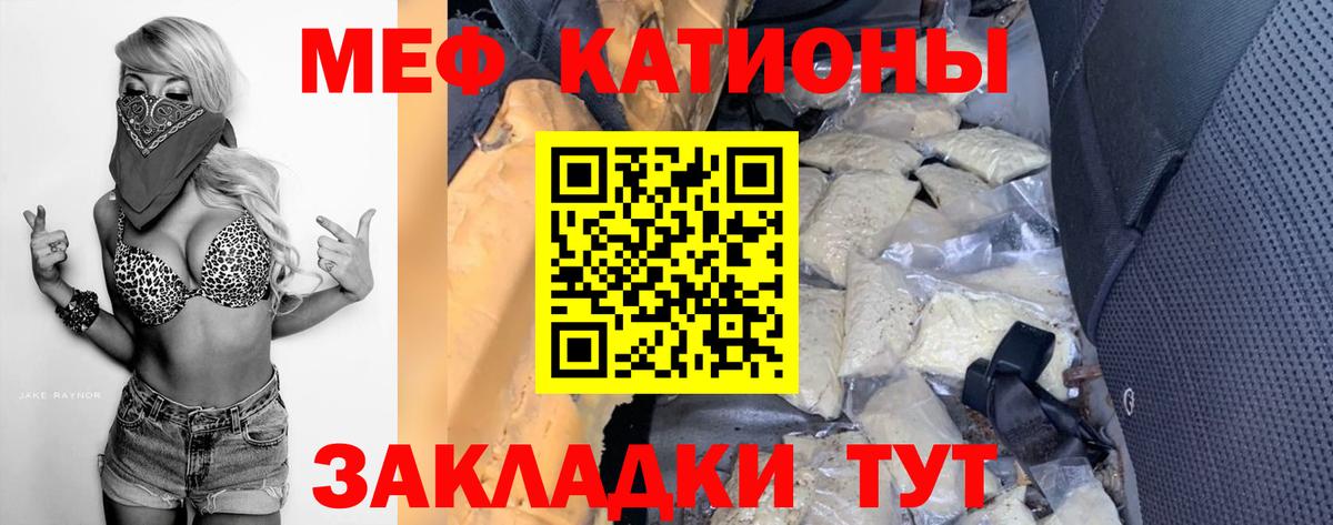 Мефедрон кристаллы Дальнереченск