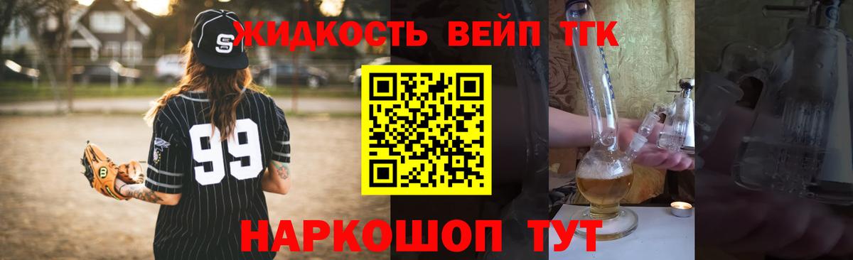 ТГК гашишное масло Дальнереченск